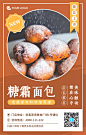 简约图文面包新品上市手机<span style="color: #0773FC">海报</span>