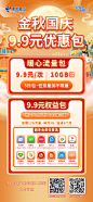 金秋国庆-1