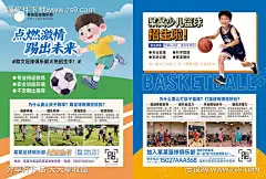 篮球足球运动俱乐部培训招生宣传单海报_源文件下载_PSD格式_2551X3437像素-足球,运动,俱乐部-作品编号:2025092714083878-志ˇ设˙网