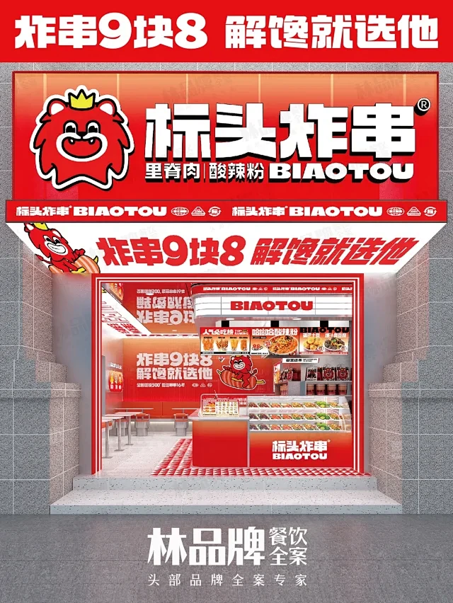 标头炸串堂食模型店（汉江路）