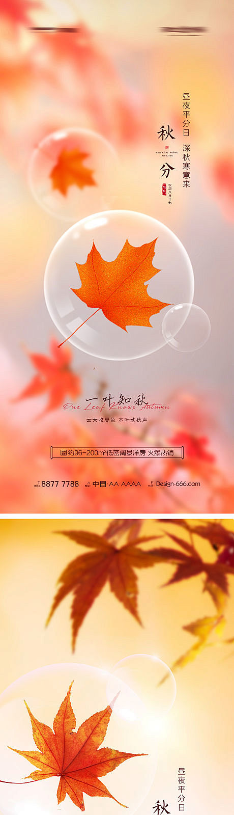 地产秋分创意节气海报-源文件
