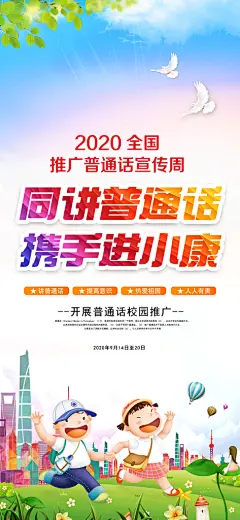 关爱未成年人宣传海报展板