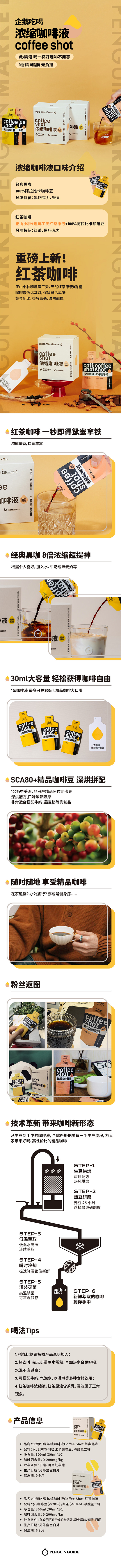 淘宝详情页专采：企鹅市集 Coffee ...