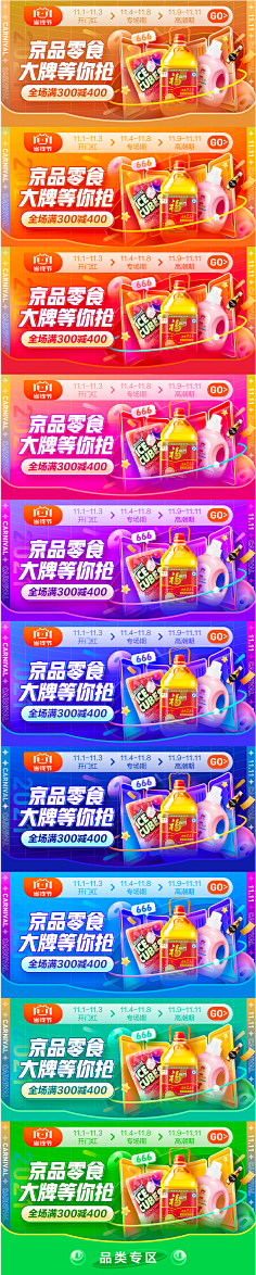 超级美工—舵主采集到电商海报促销banner排版设计
