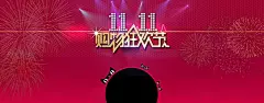 淘宝天猫双11红色大气背景,光晕,光束,星光,光线,促销,购物狂欢节,节日,双11,天猫,通用,优惠卷,淘宝双11提前,加入购物车模板,PSD源文件,海报,进店,提前,1920全屏,北坤人素材@北坤人素材