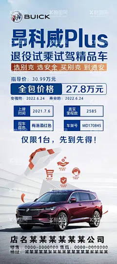 别克昂科威Plus试驾车  - 源文件下载【酷图网】别克,置换,保险,购置税,礼包,万元,促销,展架,销售,售后,服务,长图,海报,原厂,保养,保修,抢购,钜惠,优惠,二手车,收购,招聘,特供,车源,设计,金融,宣传,特价车,今日,推荐,昂科威lus,