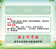 班主任寄语  - 源文件下载【酷图网】班主任,寄语,可编辑,矢量图,学校,老师,班级,课室,教室,海报,展板,素材,广告设计,平面设计,高清,CDR,