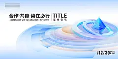 企业科技会议新品发布会年会海报展板舞台签到墙PSD设计素材 (32)