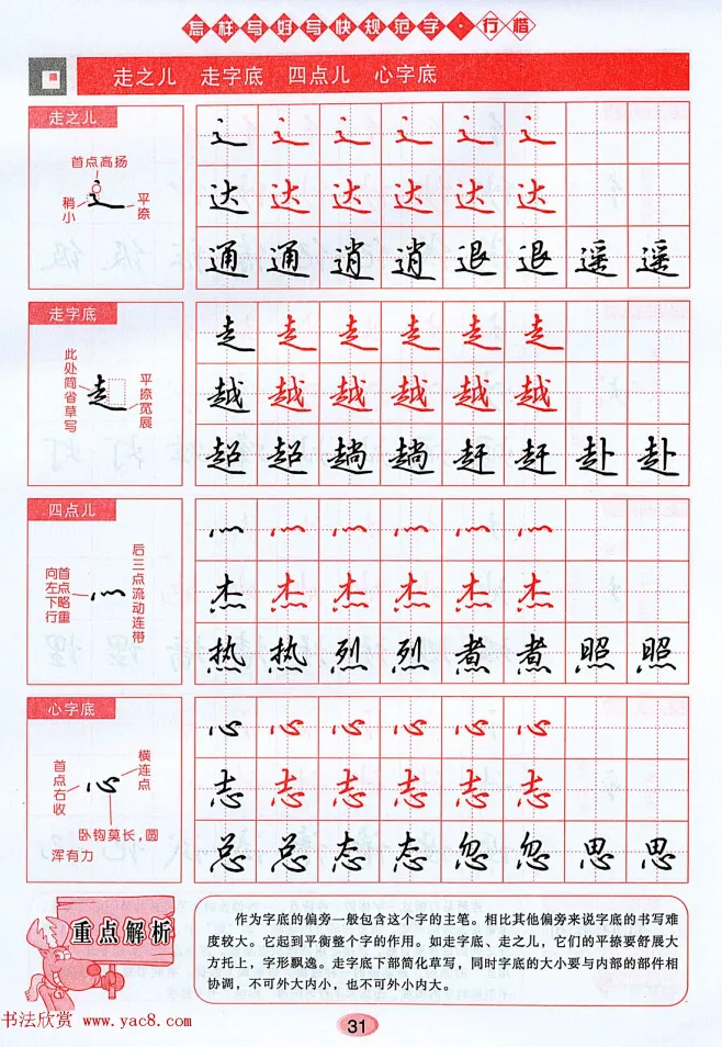 吴玉生行楷书法字帖《怎样写好写快规范字》-花瓣网
