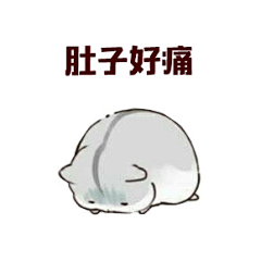 初心&不忘采集到表情包