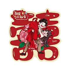 尚米特结婚卡通立体喜字贴婚房布置套装婚礼男女方卧室房门装饰-淘宝网