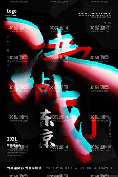 东京奥运会  - 源文件下载【酷图网】东京奥运会,东京,奥运会,日本东京,奥林匹克,奥运2021,2021奥运会,东京奥运,奥运会背景,奥运会广告,奥运会海报,奥运会加油,奥运会展板,奥运会主题,激情奥运,tokyo,奥运,奥运会背景墙,加油奥运会,奥运会竞猜,奥运会比赛,运动会,中国队加油,运动健儿,奥运旅游,运动会海报,城市运动会,
