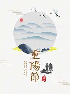手绘水墨传统人物剪影重阳节海报设计