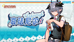 兔柏采集到A明日方舟