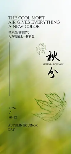 创意简约秋天秋分海报设计