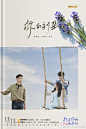 我在你的未来吗 综艺海报 人物海报 剧照海报 排版参考