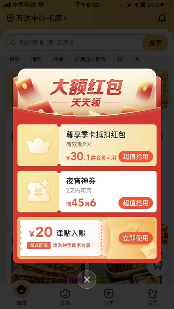 美团优惠券弹窗