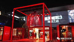 骑着小毛驴的继续采集到主题：快闪店