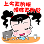 #睡明天的觉#  #妞妞淘#  #可爱#  #表情#
#GIF#  #卡通#  #动漫#  #搞笑#