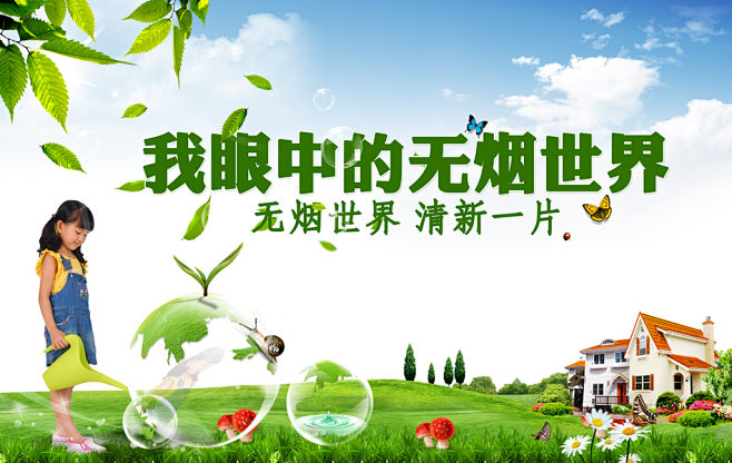 无烟校园单位宣传