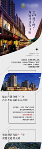 【源文件下载】 专题设计 长图 地产 商铺 商业  价值点 113648