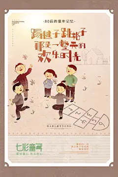 踢毽子跳格子欢乐黄六一儿童节海报