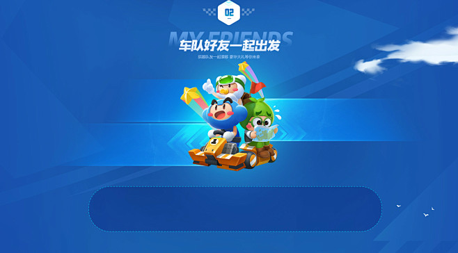 跑跑卡丁车