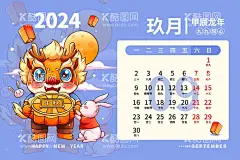 龙年日历展板  - 源文件下载【酷图网】龙年日历,龙年挂历,2024挂历,2024日历,龙年新年海报,2024年展板,龙年展板,龙年春节海报,2024龙年新年,2024龙年新春,2024新春海报,2024春节海报,2024年海报,2024年春节,新春海报,春节海报,龙年春节广告,海报设计