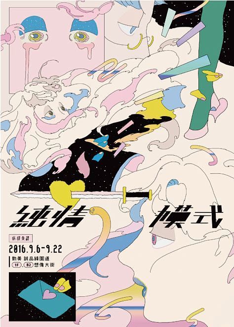 [米田主动设计] 波普风格海报集锦@整理...
