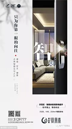 碧桂园-鲁东海报设计