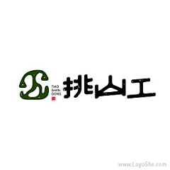 一幺-孙文喜采集到LOGO