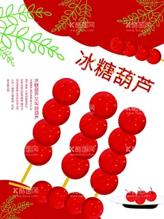 冰糖葫芦  - 源文件下载【酷图网】糖葫芦,北京冰糖葫芦,冰糖葫芦海报,冰糖葫芦画册,雪糕,冰糖葫芦包装,东北冰糖葫芦,冰糖葫芦袋,水果糖葫芦,稠糖葫芦,山楂糖葫芦,卖糖葫芦,桔子糖葫芦,糖葫芦串,糖葫芦图片,糖墩儿,糖葫芦广告,糖葫芦素材,糖葫芦写真,高清糖葫芦,糖葫芦装饰画,糖葫芦招牌,冰糖葫芦,冰糖葫芦广告,冰糖葫芦挂画