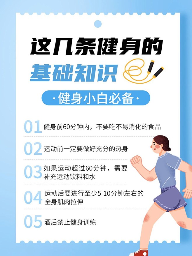 运动健身知识科普小红书配图