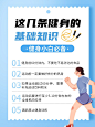 运动健身知识科普小红书配图
