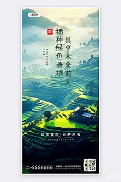 摄影风简约大气大自然环保手机海报