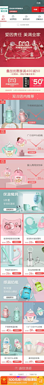 手机天猫店铺首页