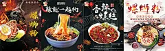 螺蛳粉 【酷图网】海报,螺蛳粉,美味,传统,软装