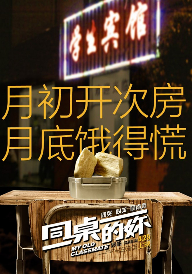 电影《同桌的妳》预告版海报创意设计,店铺...