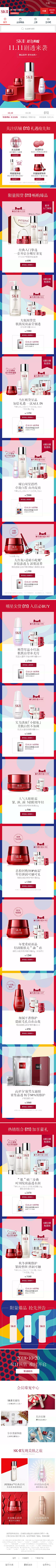 黄吃吃采集到SK-II