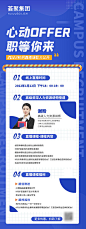校招招聘长图海报-志设网-zs9.com