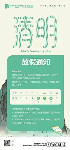 清明节放假通知-源文件分享-ywjfx.cn