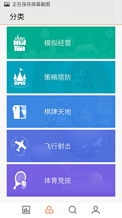 抹茶味的星星采集到APP|分类模块