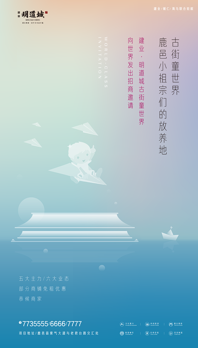 明道城