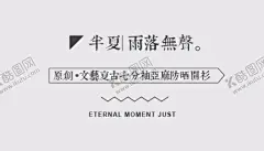 半夏文案 【酷图网】半夏,文案,排版,设计,简约
