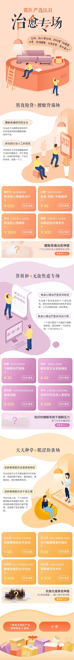 chenzhuocong采集到微医H5