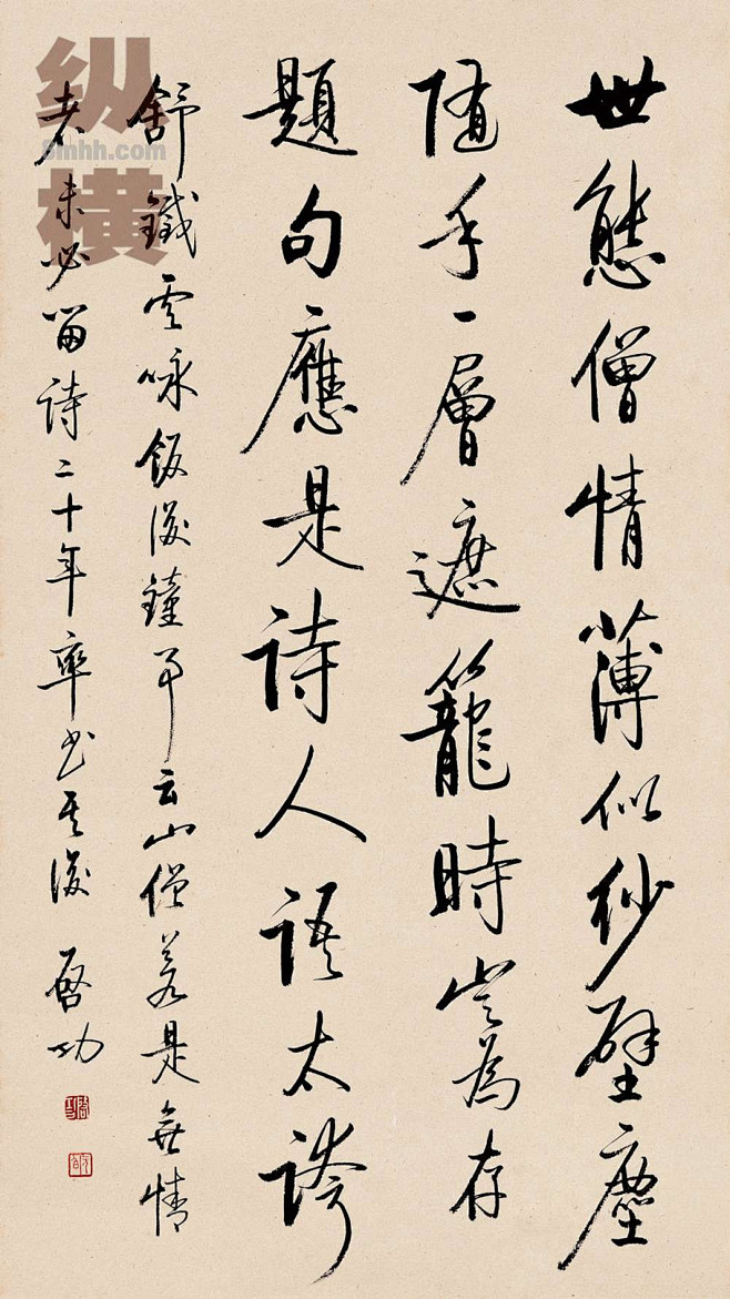启功书法