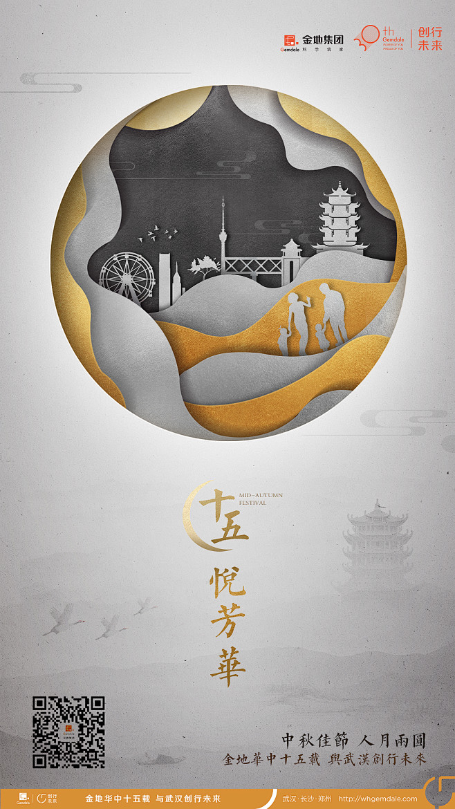 中秋（金地）
