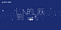 加速器一周年主视觉修改2-2-03