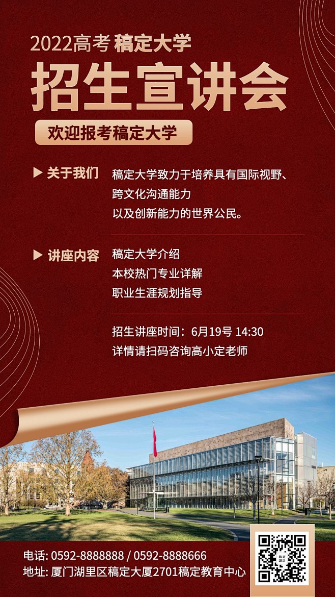 高考热门专业指南高校招生宣讲会海报