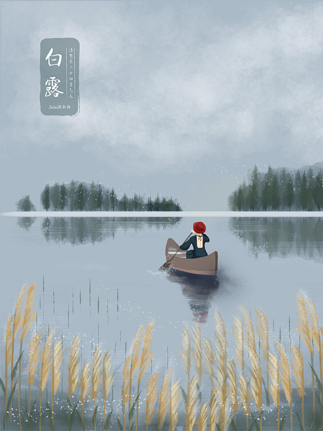 24节气——秋季插画Ju（julin插画...